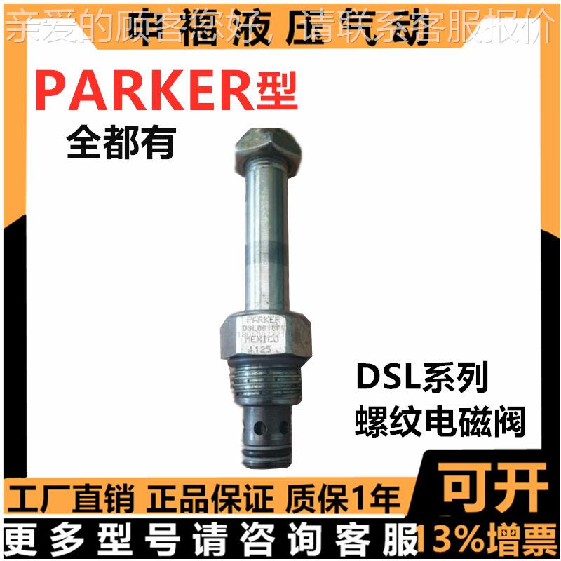 paker派克SGS027710ollensoid Vave螺纹插装电磁换向阀DSL104N t