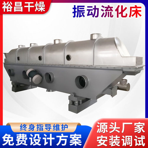 食用盐振动流化床干燥机 悬浮液烘干机 氯乙酸小型流化床干燥机