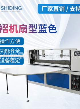 常州厂家提供扇型蓝色打褶机 自动窗帘压褶机 窗帘制作设备缝纫机