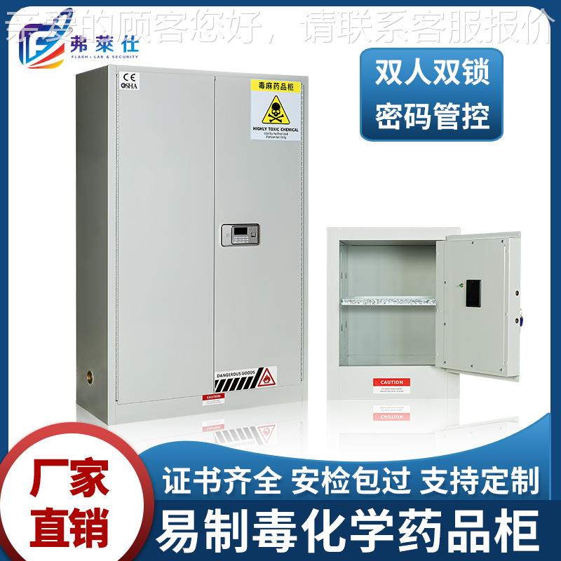 爆易毒安柜制化学品储存柜密码双锁毒麻全药品柜实验毒麻药品室易