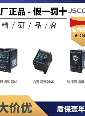 精研调速器JSCC驱动器适配精研电机SF120E SK200E TF20 TK40E正品