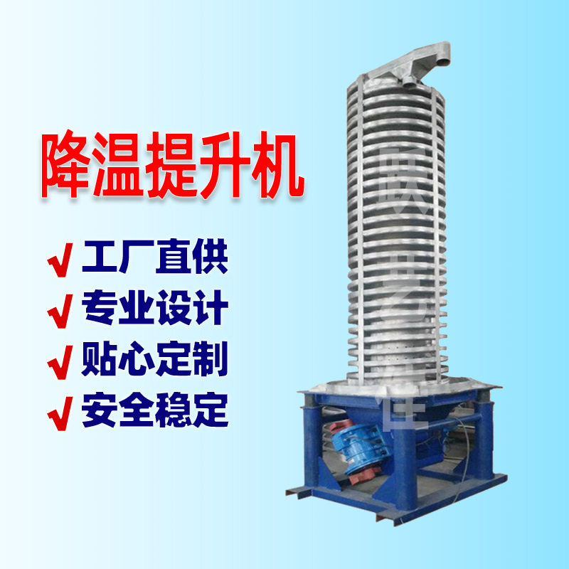 电磁行业降温设备垂直震动冷却提升机旋转振动上料机塑料颗粒非标