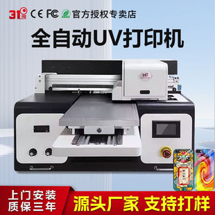 31度小型平板UV打印机手机壳酒瓶树叶硬壳浮雕图案水晶标印刷设备