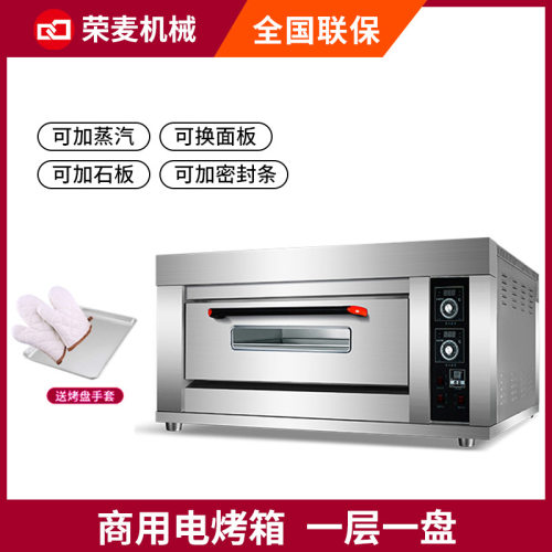 大容量烘培设备单层焗炉披萨面包月饼商用电烤炉一层一盘烤箱