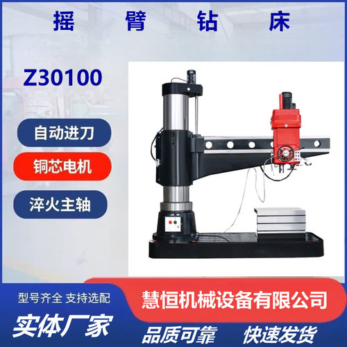沈阳摇臂钻床Z30100摇臂钻床液压钻床万能摇臂钻床自动走刀100钻