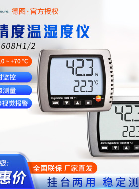 德图testo608H1/2壁挂式室内家用报警探测高精度工业电子温湿度仪