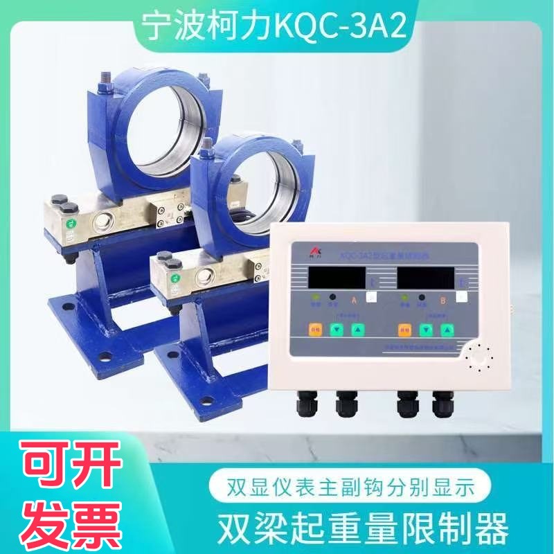 柯力KQC-3A起重量限制器20/5T  32/10T  5T+10T双梁起重机超载限