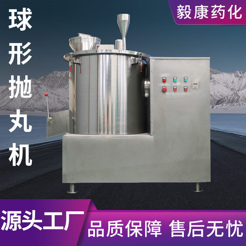 供应不锈钢圆形球形抛丸机柠檬酸小型制丸机食品山楂球形抛丸机