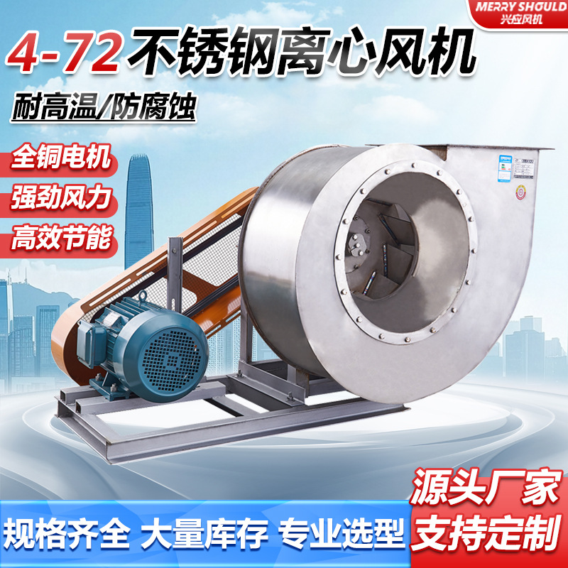 4-72C型耐高温耐腐蚀不锈钢304离心风机工业380v锅炉引风机防腐蚀