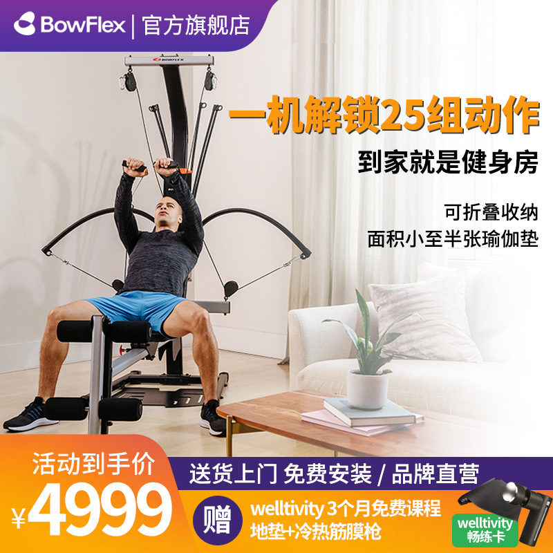 搏飞BowFlex综合训练器PR1000卧推力量训练器械多功能拉力健身