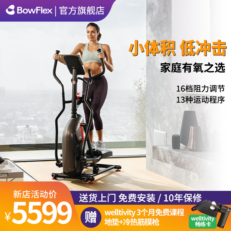 搏飞BOWFLEX椭圆机家用椭圆仪太空漫步仪踏步机静音运动器材510E