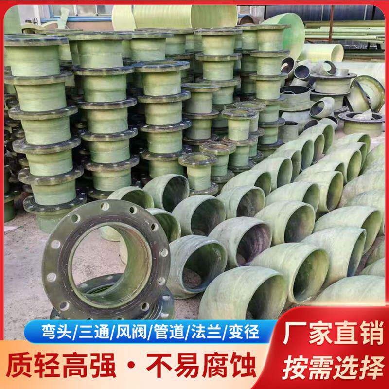 玻璃钢管件喷淋管件弯头三通四通FRP转换法兰盲板异形链接配件厂
