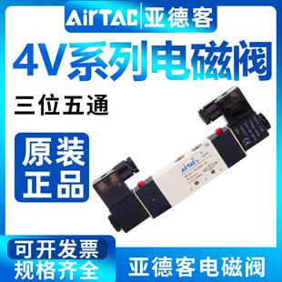原装 4V330C 4V430C15三位五通中封中泄电磁阀 亚德客4V230C