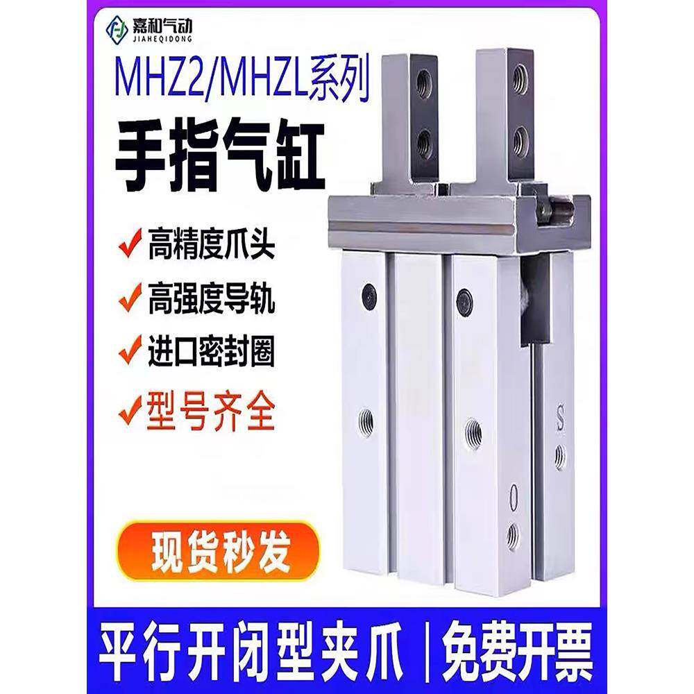 气动手指气缸行程加长MHZL2平行夹爪MHZ2-10D/16D/20/25D/32D/40D