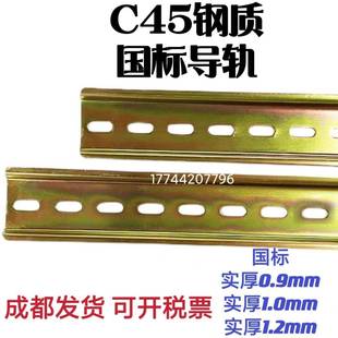国标C45导轨35MM宽 1.2厚 继电器空开接线端子DZ47断路器卡轨背条