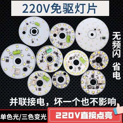 免驱动led灯珠吸顶灯改造灯板圆形灯片餐吊筒灯220V灯芯灯盘