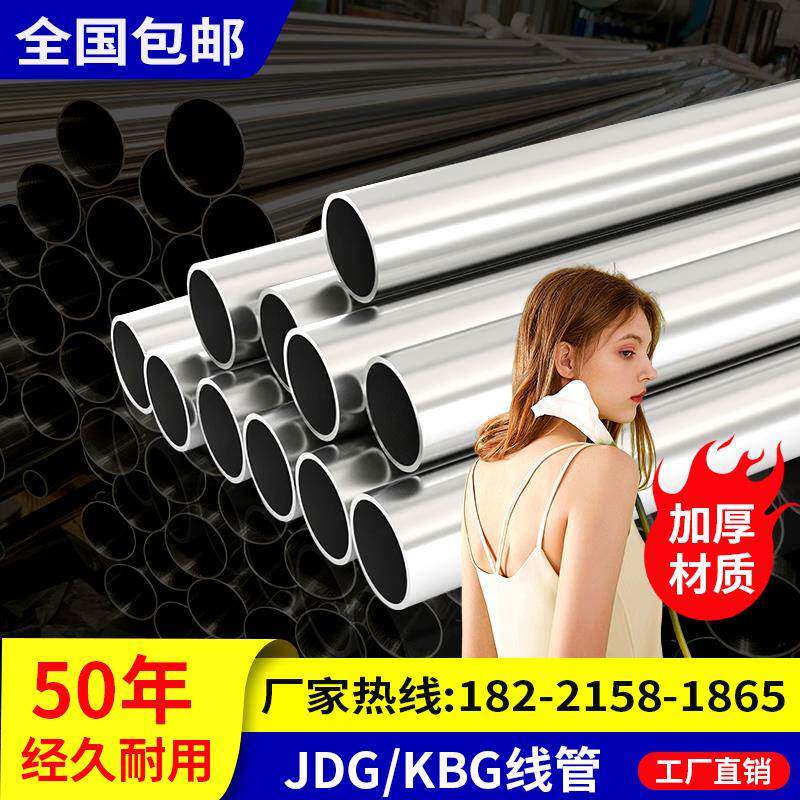 kbg线 线管jdg20镀锌穿线 线管25金属电线 线管16保护管走线 线sc