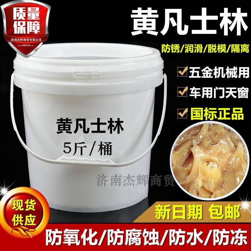工业黄凡士林机械润滑剂汽车门窗轨道润滑油金属防锈纺织模具脱模