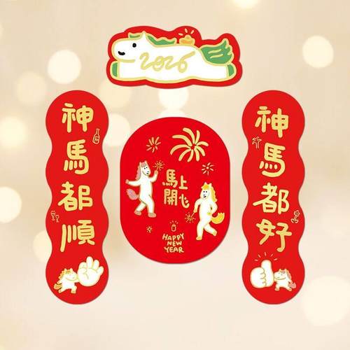 yizihome2026马年创意horse花生短款烫金春节对联入户门装饰春联