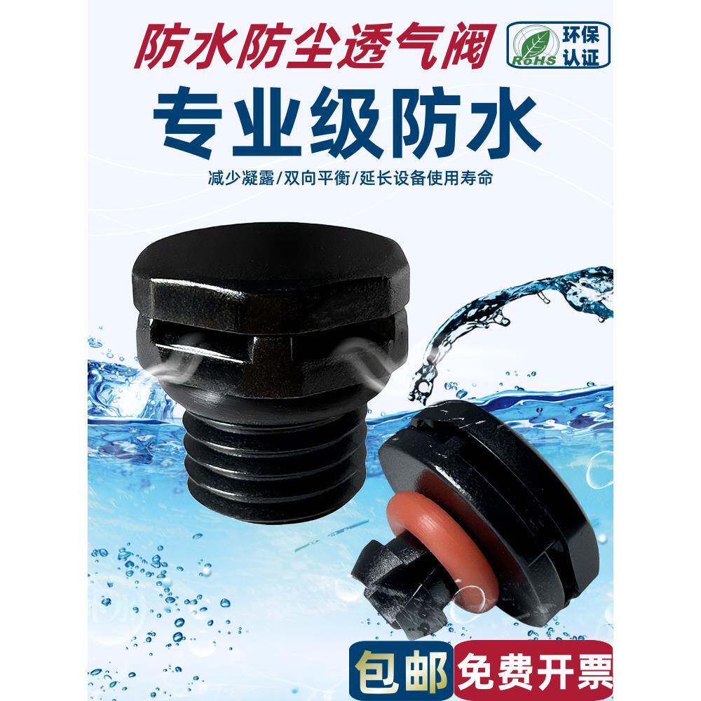 防水透气阀塑料尼龙PC螺丝锂电池电机双向泄压通气散热防爆呼吸阀