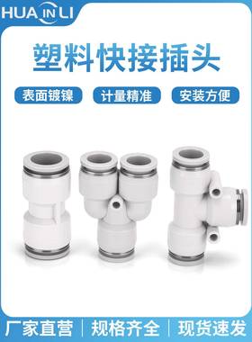 华力PU16直通PE6三通快插气管快速接头PZA8四通PK10五通PY4/PV12