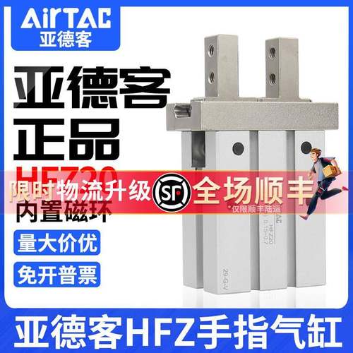亚德客气动手指气缸平行夹爪HFZ/HFY/HFP/HFR6/10/16/20/25/32/40