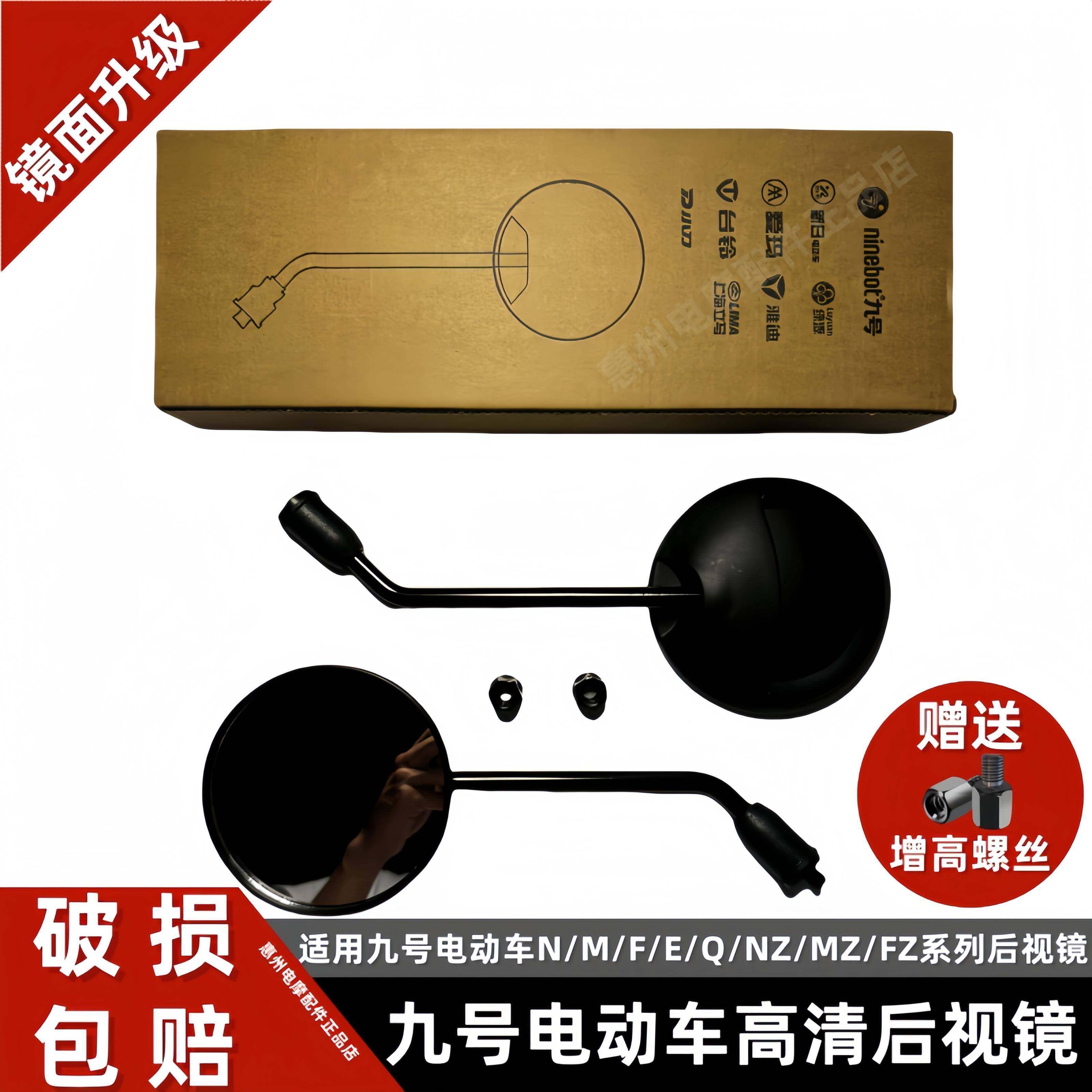 九号电动车N70CN85C/M85CM95C/NZMZMIX/F90F2Z/A2ZE100反光后照镜