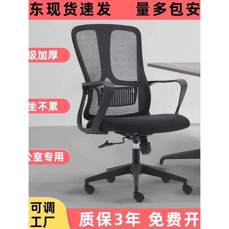 职员办公椅子舒适久坐家用电脑椅简约现代会议室转椅学生靠背座椅