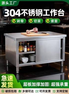 304厨房操作台不锈钢工作台面带拉门案板储物柜切菜桌子商用饭店