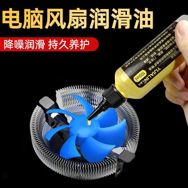 电脑风扇润滑油电机润滑剂电风扇笔记本显卡散热器cpu轴承风扇油