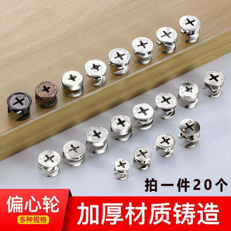 三合一锁扣偏心轮衣柜拆装连接件螺丝三合一连接柜子家具配件大全