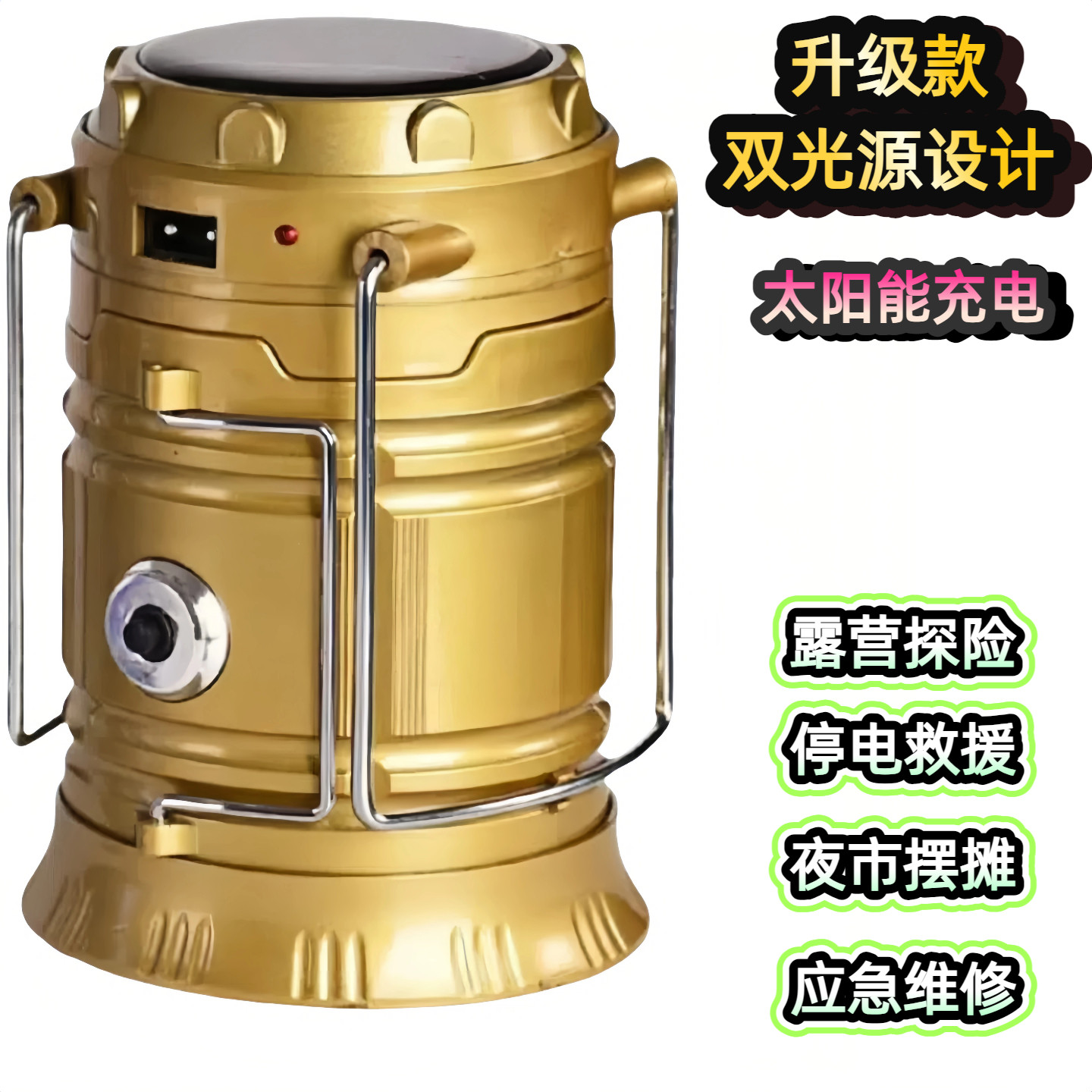 太阳能露营灯马灯户外超长续航充电帐篷氛围灯应急头灯手电筒强光