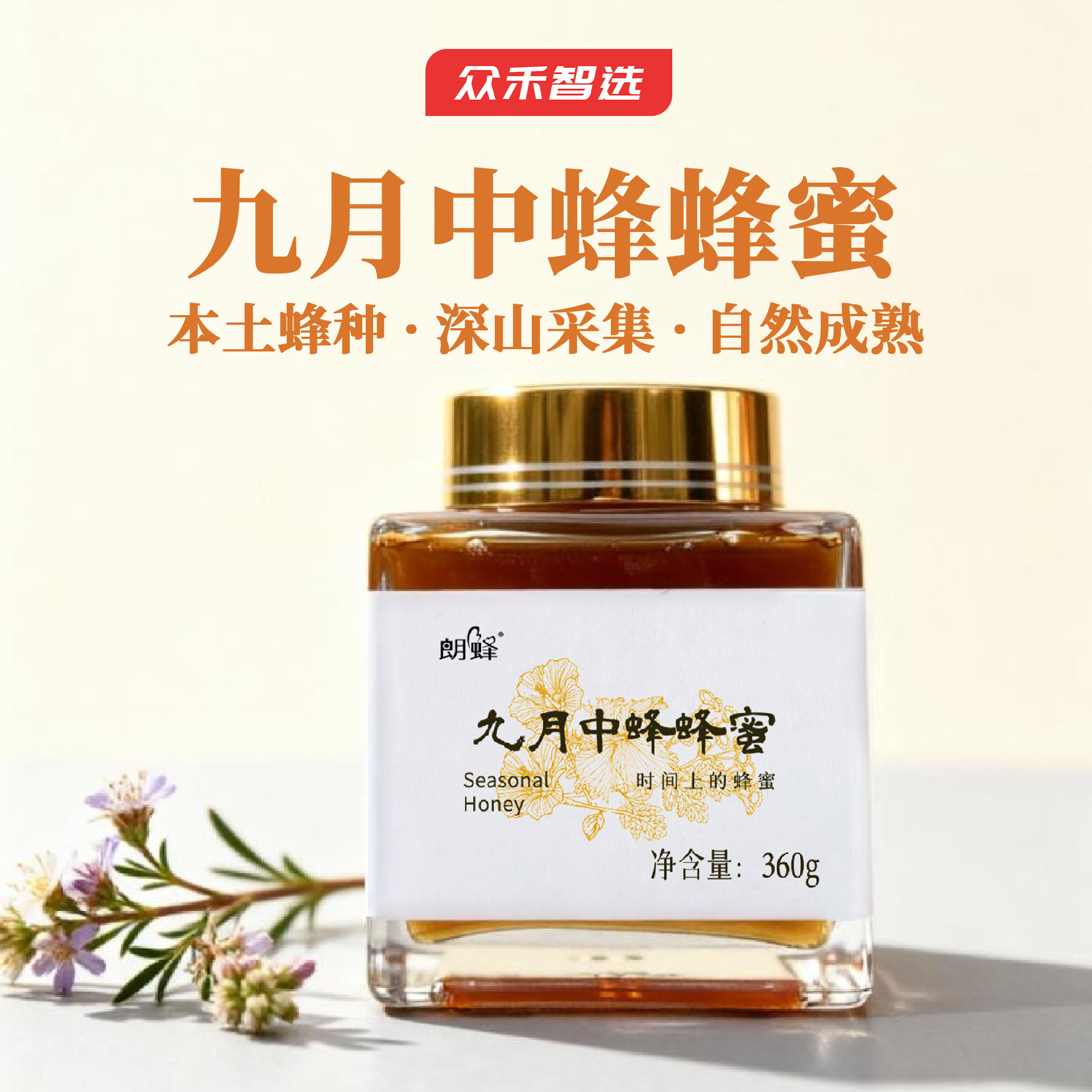 中蜂蜂蜜新鲜蜂蜜色香味醇正百花蜜土蜂蜜天然深山土蜂蜂蜜
