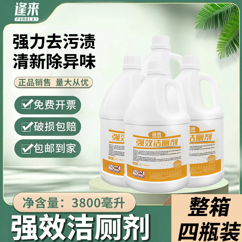 商用强效洁厕剂商用大桶洁厕灵洗厕所强力去污除臭酒店专用洁厕液