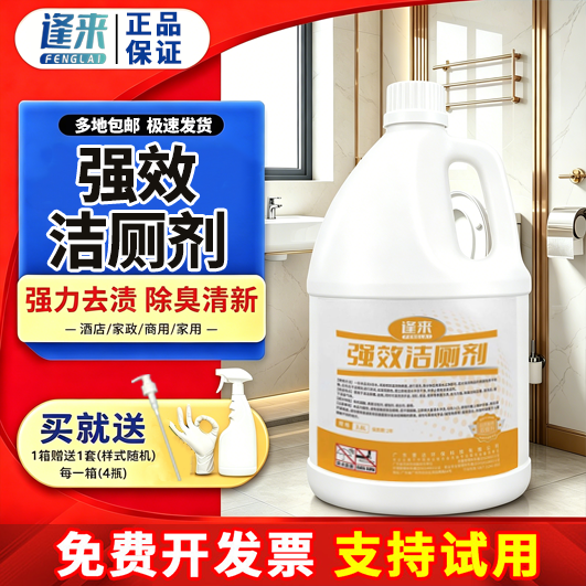【逢来】强效洁厕剂大桶装洁厕灵酒店强力厕所除臭除垢瓷砖洁厕液