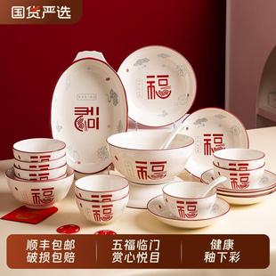 家用2025新款 垂古碗碟套装 喜庆碗盘乔迁碗筷陶瓷釉下彩餐具盘子