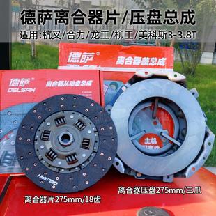 TCM 德萨 适用杭叉合力龙工柳工 叉车离合器压盘 离合器片275
