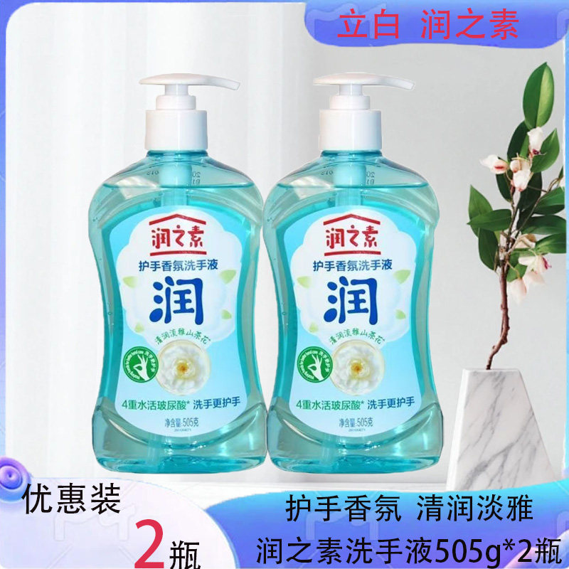 立白润之素护手香氛洗手液505g*2瓶装清洁杀菌留香家用B