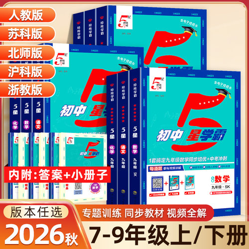 2026秋经纶初中5星学霸五星学霸