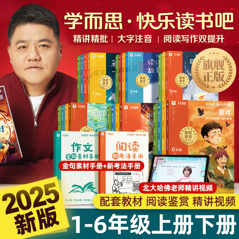 学而思快乐读书吧1-6年级上下册