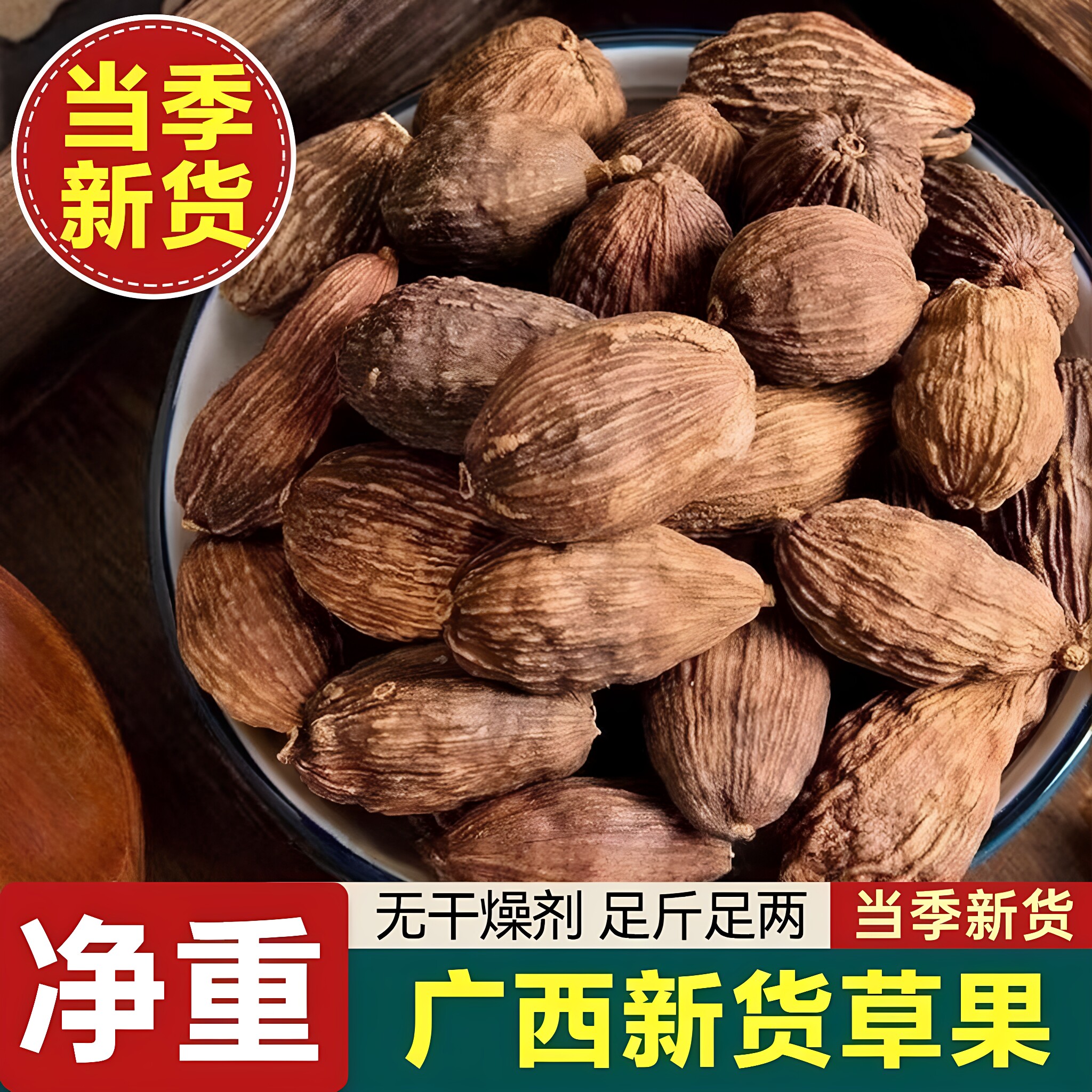 广西草果无硫新货去腥增香卤肉