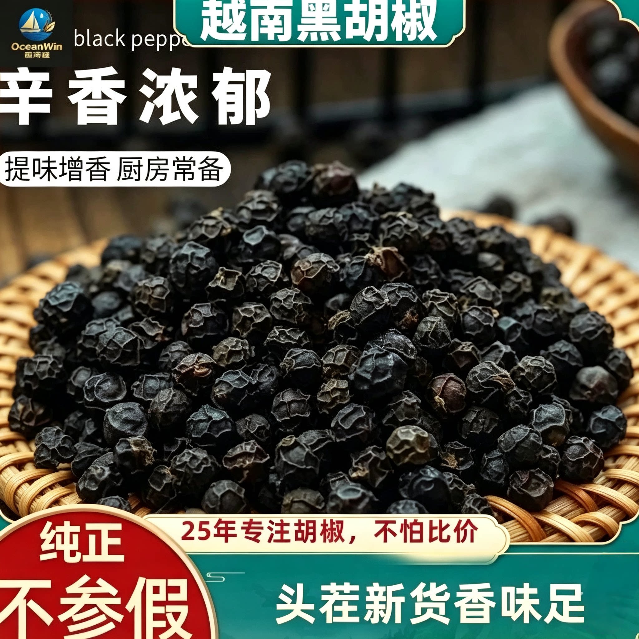 越南黑胡椒精挑头茬大果头茬大果