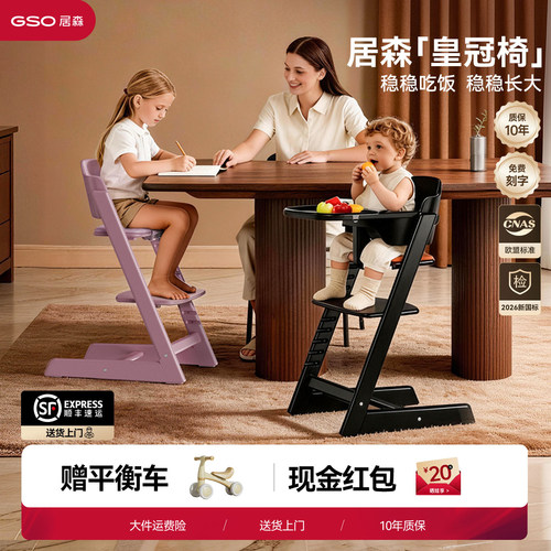 GSO居森实木可调多功能成长椅
