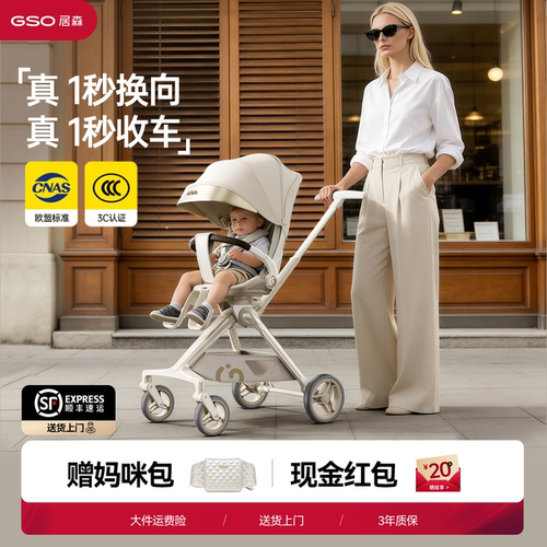 GSO居森遛娃神器轻便折叠婴儿车