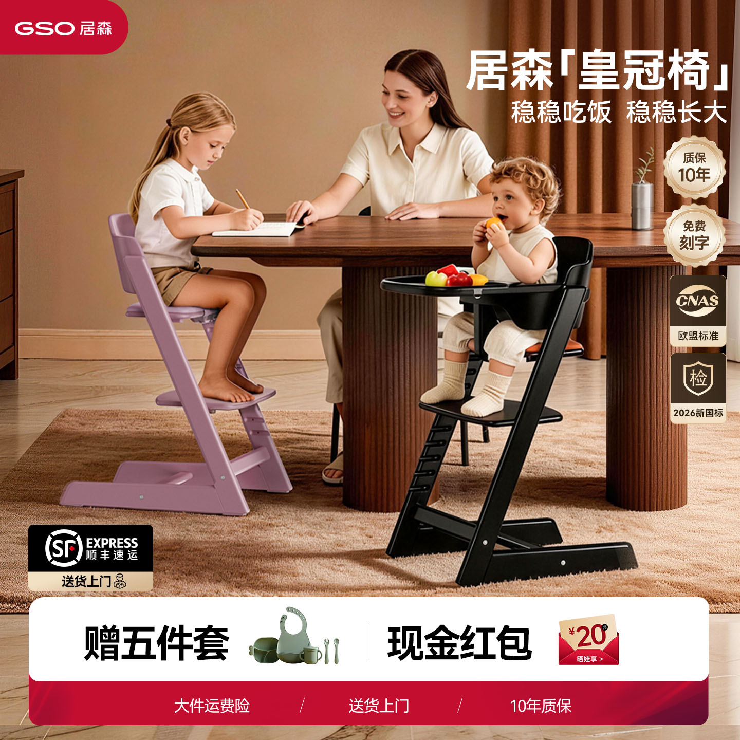 GSO居森儿童成长椅宝宝餐椅婴儿家用可调节学坐吃饭多功能实木椅