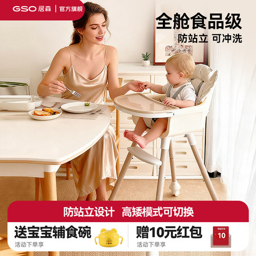 GSO居森海鸥宝宝餐椅简约可冲洗