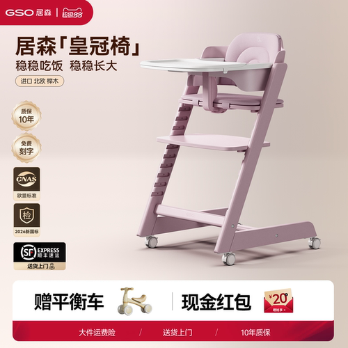 GSO居森实木可调多功能成长椅