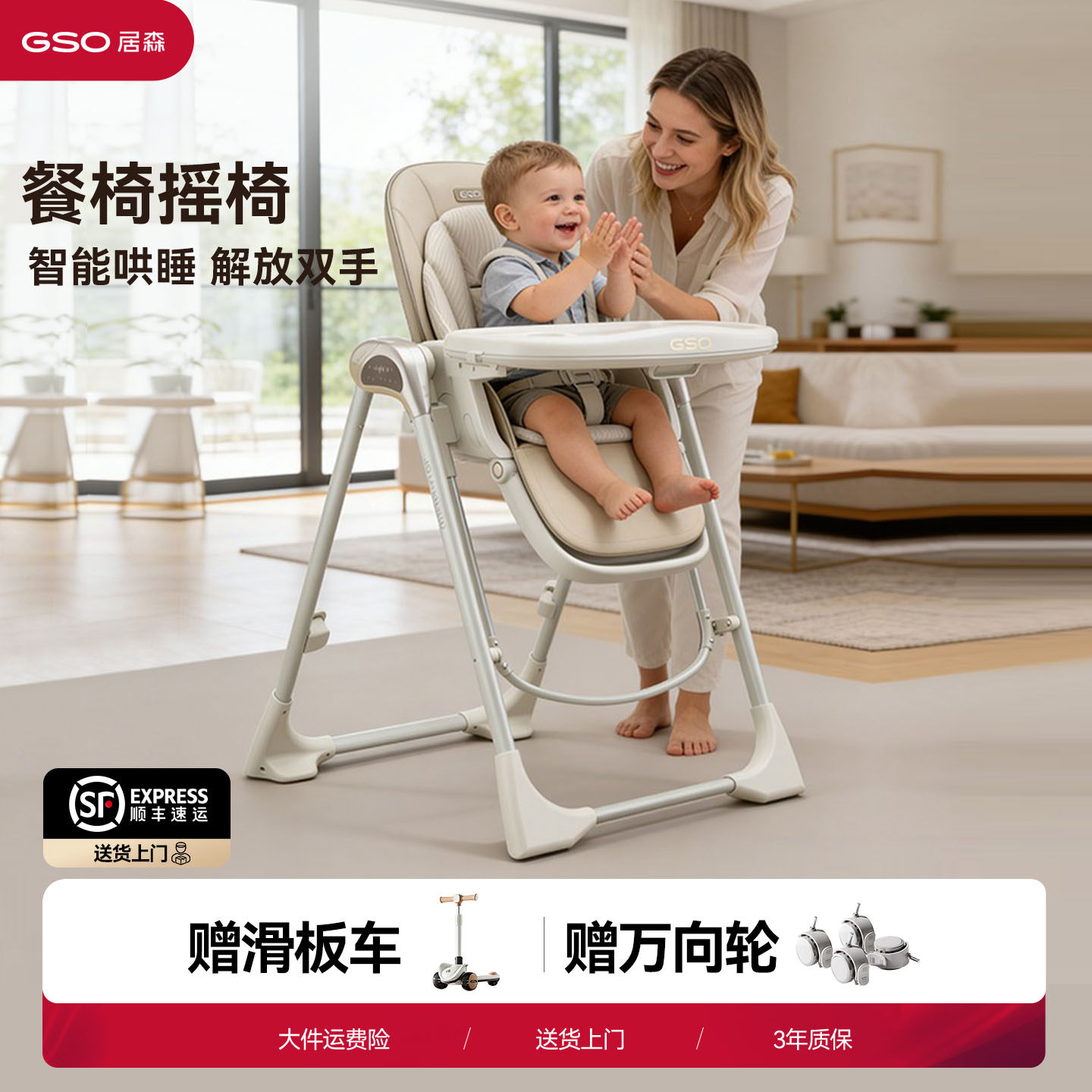 GSO居森宝宝椅子智能哄睡多功能儿童座椅家用婴儿餐椅摇椅二合一