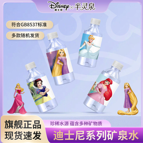 迪士尼正版授权天然矿泉水整箱批小瓶迷你儿童冲奶泡茶专用饮用水