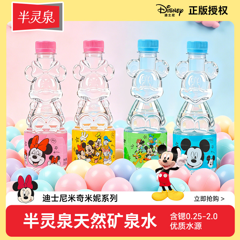 【直播】半灵泉迪士尼天然矿泉水米奇迷你儿童冲奶泡茶饮用水